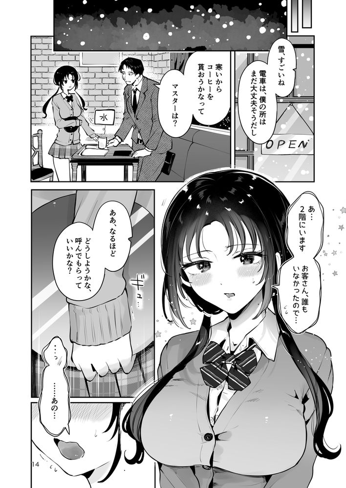 無料エロ漫画 【JKいちゃラブエロ漫画】エロい目で見てた上司の巨乳JKとこっそり子作りえっち【雪夜急行／漫画喫茶瀬戸】 FANZA