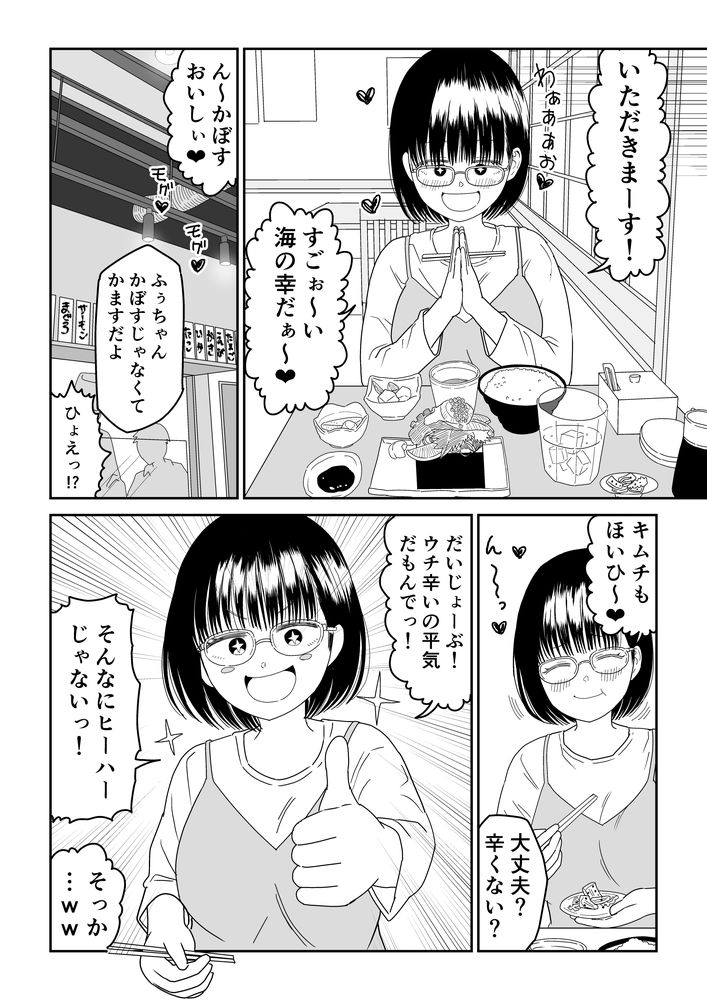 無料エロ漫画 【いちゃラブデートエロ漫画】オタクJKと楽しくデート！その後は両親のいない家でしっぽりお家デート？！【後輩オタク友達JKが可愛すぎるもんでっ！3／虹照】 FANZA
