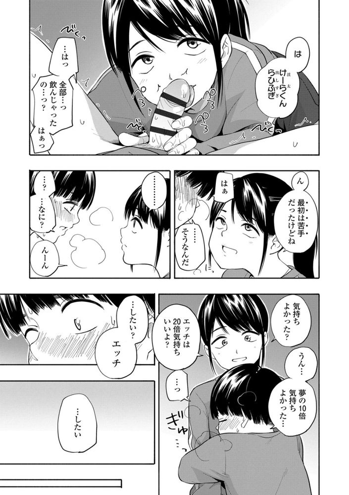 無料エロ漫画 【JCいちゃラブエロ漫画】はじめてのエッチは全身に電気走るぐらい気持ちよくって…クラスメイトの事を好きになりました【マーカーほりっく／きいろいたまご】 FANZA