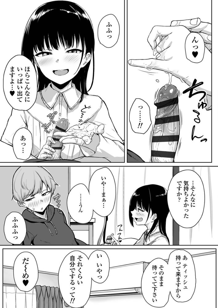 無料エロ漫画 【ドS彼女エロ漫画】えっち期待しちゃってる先輩が可愛くって…ついついアナルいぢめちゃったんですｗ【イジワルであまあま／葵井ちづる】 FANZA