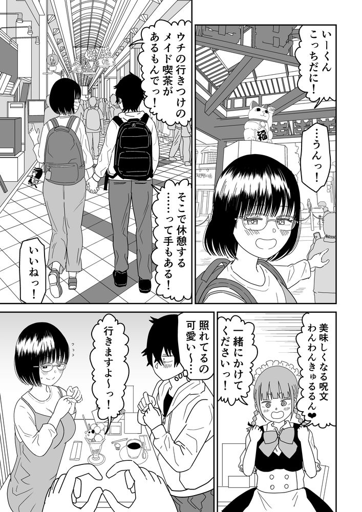 無料エロ漫画 【いちゃラブデートエロ漫画】オタクJKと楽しくデート！その後は両親のいない家でしっぽりお家デート？！【後輩オタク友達JKが可愛すぎるもんでっ！3／虹照】 FANZA