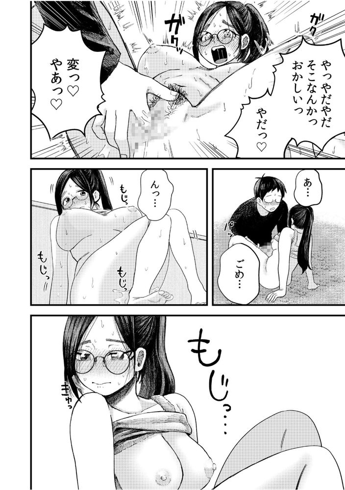 無料エロ漫画 【童貞処女エロ漫画】オタク同士の初デート！そしてネカフェで初えっち…？【オタク同士の童貞処女がはじめてのセックスをする話（1）／オダマまくまく】 FANZA