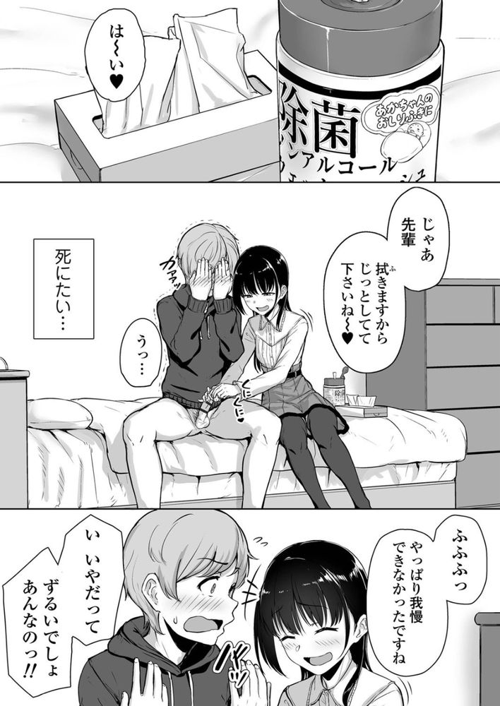 無料エロ漫画 【ドS彼女エロ漫画】えっち期待しちゃってる先輩が可愛くって…ついついアナルいぢめちゃったんですｗ【イジワルであまあま／葵井ちづる】 FANZA