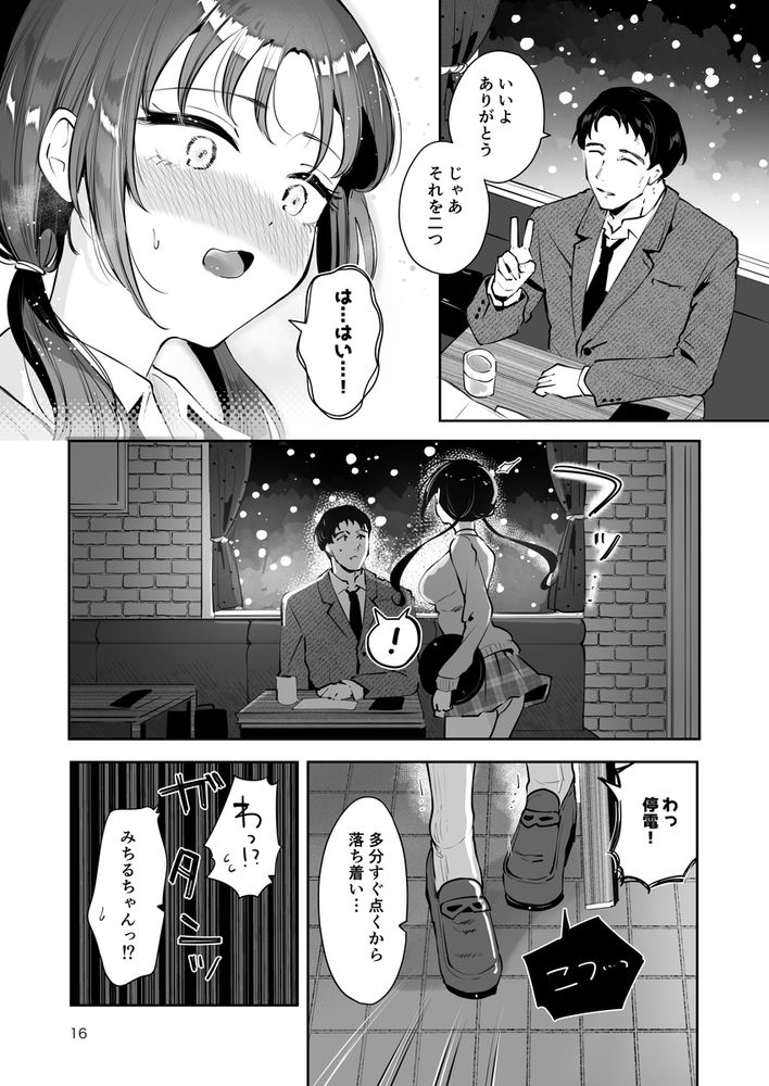 無料エロ漫画 【JKいちゃラブエロ漫画】エロい目で見てた上司の巨乳JKとこっそり子作りえっち【雪夜急行／漫画喫茶瀬戸】 FANZA