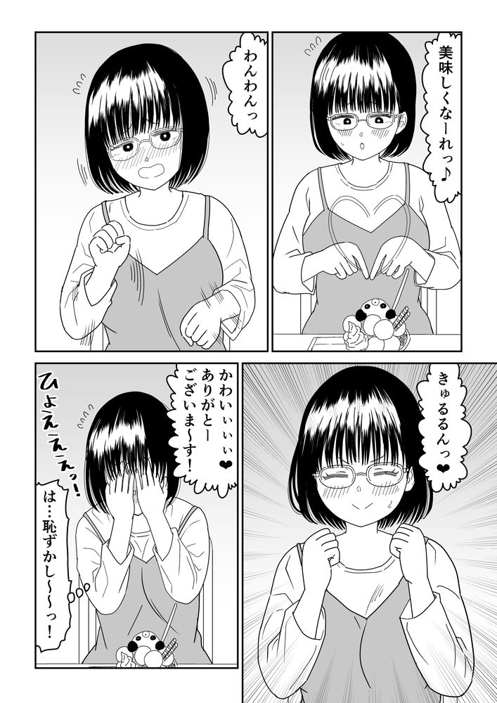 無料エロ漫画 【いちゃラブデートエロ漫画】オタクJKと楽しくデート！その後は両親のいない家でしっぽりお家デート？！【後輩オタク友達JKが可愛すぎるもんでっ！3／虹照】 FANZA