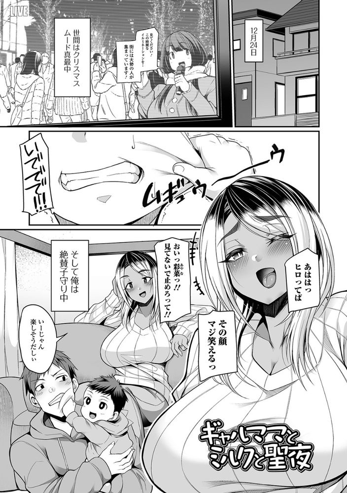 無料エロ漫画 【人妻幼なじみエロ漫画】幼なじみにクリぼっちをバカにされて暴走！牛コスさせて巨乳と母乳を堪能する最高なクリスマスにwww【ギャルママとミルクと聖夜／仁志田メガネ】 FANZA