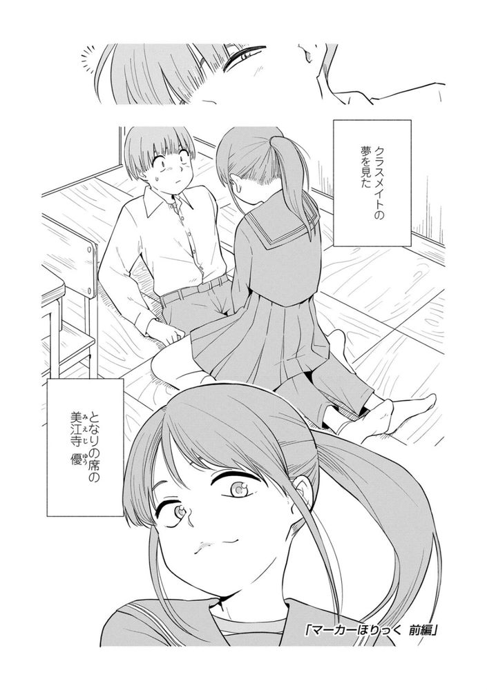無料エロ漫画 【JCいちゃラブエロ漫画】はじめてのエッチは全身に電気走るぐらい気持ちよくって…クラスメイトの事を好きになりました【マーカーほりっく／きいろいたまご】 FANZA