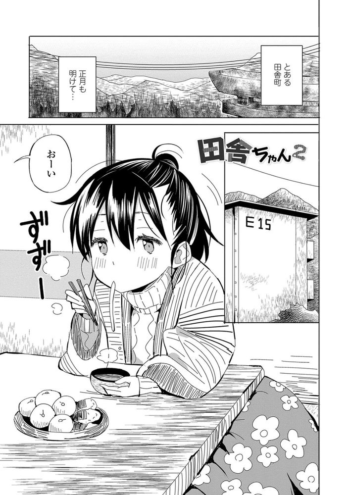 無料エロ漫画 【JKいちゃラブエロ漫画】田舎では珍しくあか抜けた人気者…その人が私の彼氏だなんていまだに信じられない！？【田舎ちゃん2／齋藤燕】 FANZA
