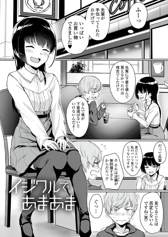 無料エロ漫画 【ドS彼女エロ漫画】えっち期待しちゃってる先輩が可愛くって…ついついアナルいぢめちゃったんですｗ【イジワルであまあま／葵井ちづる】 FANZA