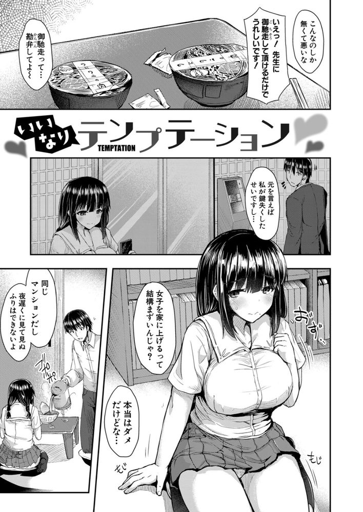 無料エロ漫画 【JK逆レイプエロ漫画】教師と生徒…絶対に付き合えない関係だから私から先生と既成事実作ってアゲル【いいなりテンプテーション／eigetu】 FANZA