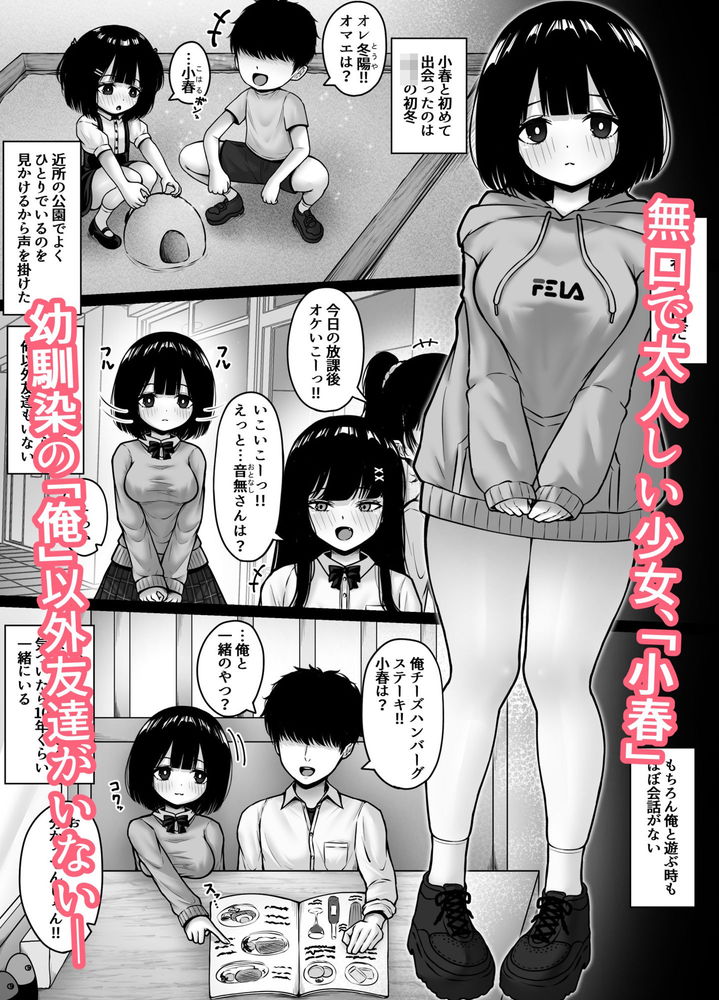 無料エロ漫画 【無口少女エロ漫画】無口な幼なじみ…一線超えてからはえっちで可愛い幼なじみにｗ【無口な幼馴染と心を通わす方法／ちぇるちぇるぱーく】 FANZA