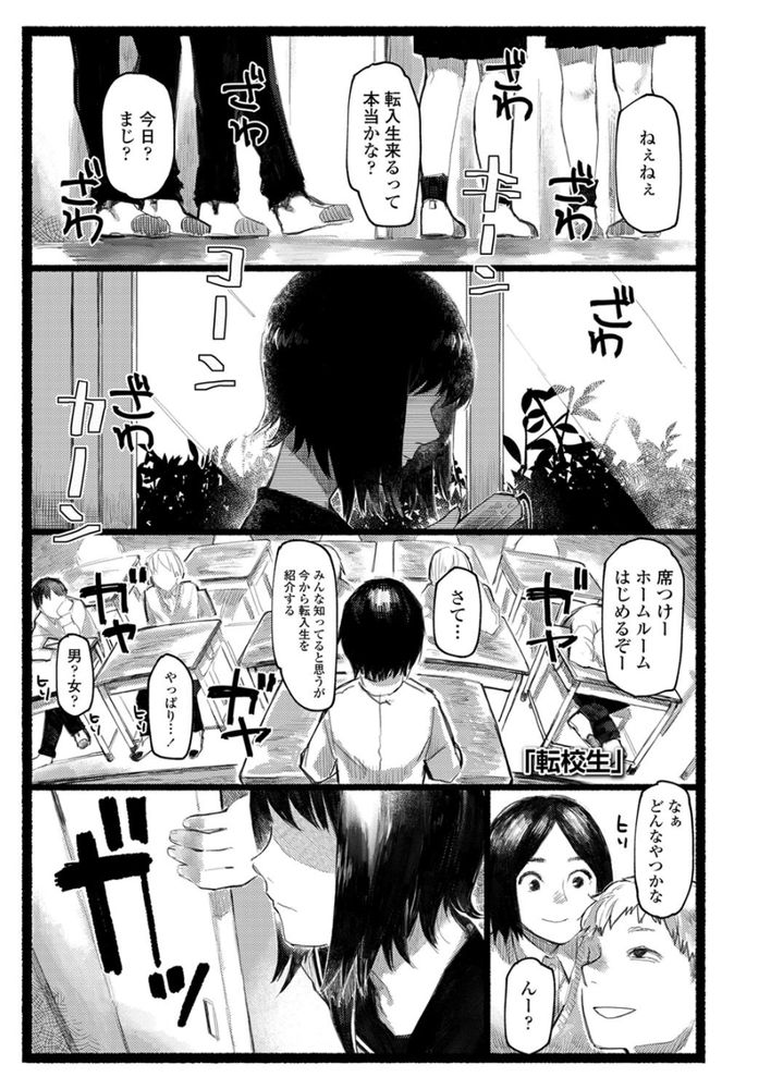 無料エロ漫画 【いちゃラブエロ漫画】転校ばっかりなら友だちなんていらない…恋人なんかもっといらない！だって別れが辛くなるから…【転校生／ひげた】 FANZA