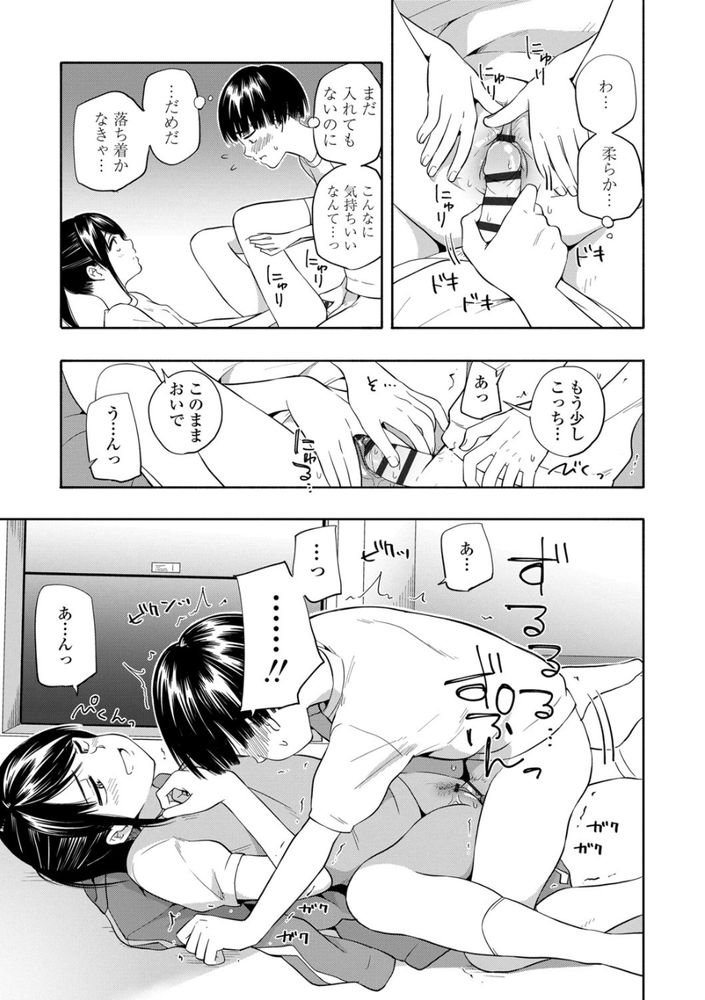 無料エロ漫画 【JCいちゃラブエロ漫画】はじめてのエッチは全身に電気走るぐらい気持ちよくって…クラスメイトの事を好きになりました【マーカーほりっく／きいろいたまご】 FANZA