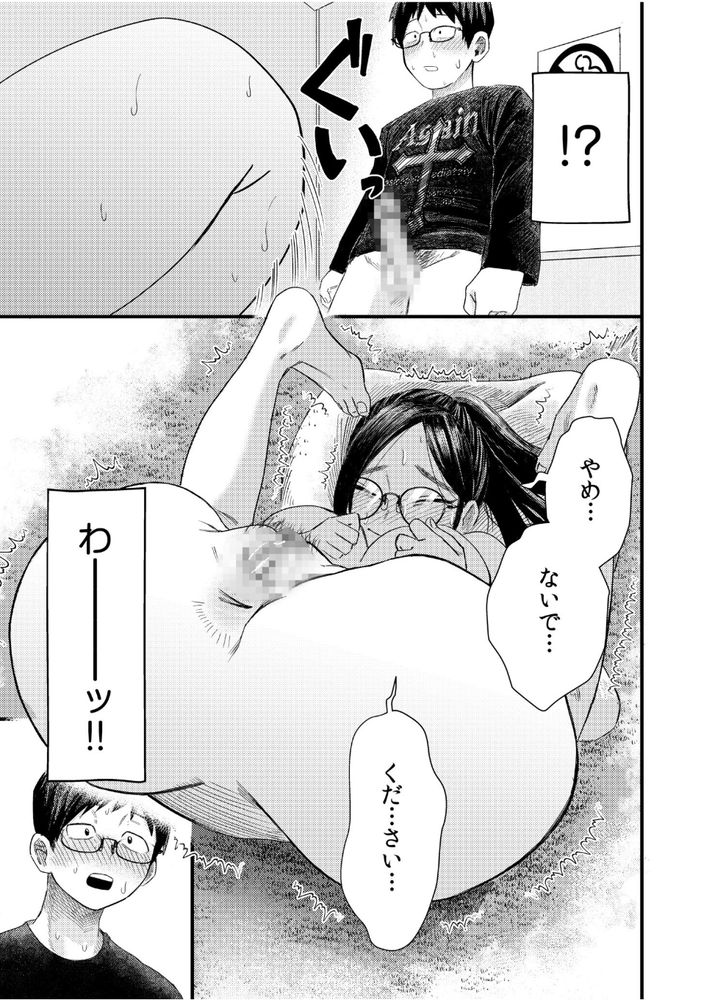 無料エロ漫画 【童貞処女エロ漫画】オタク同士の初デート！そしてネカフェで初えっち…？【オタク同士の童貞処女がはじめてのセックスをする話（1）／オダマまくまく】 FANZA