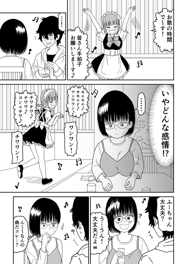 無料エロ漫画 【いちゃラブデートエロ漫画】オタクJKと楽しくデート！その後は両親のいない家でしっぽりお家デート？！【後輩オタク友達JKが可愛すぎるもんでっ！3／虹照】 FANZA