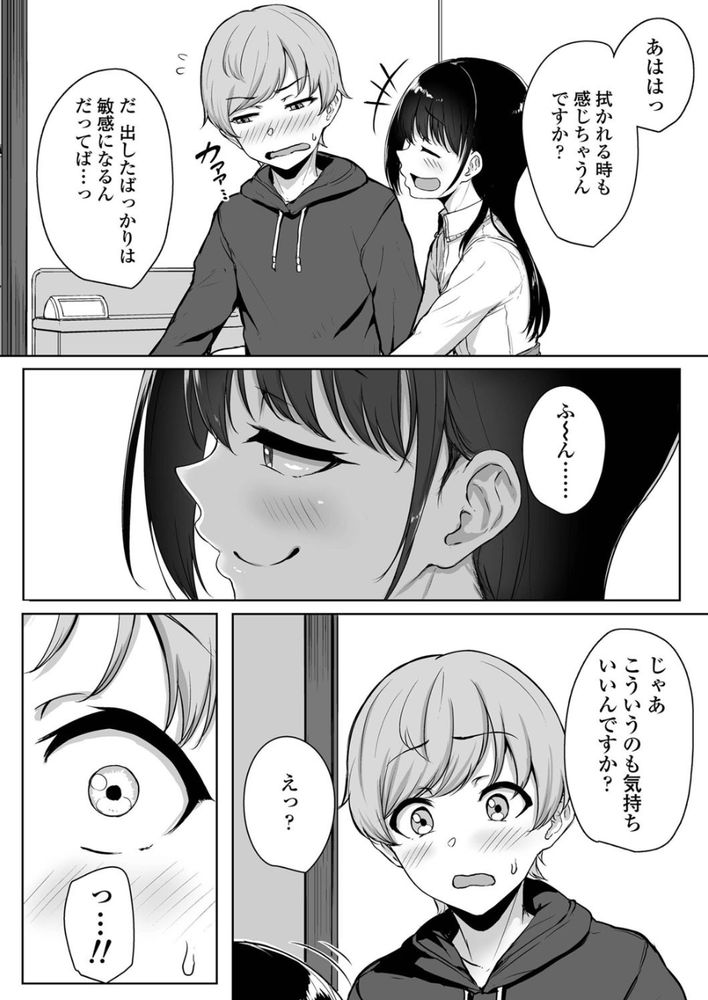 無料エロ漫画 【ドS彼女エロ漫画】えっち期待しちゃってる先輩が可愛くって…ついついアナルいぢめちゃったんですｗ【イジワルであまあま／葵井ちづる】 FANZA