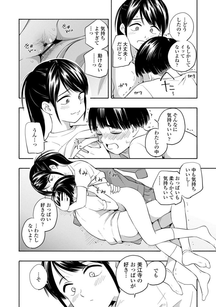 無料エロ漫画 【JCいちゃラブエロ漫画】はじめてのエッチは全身に電気走るぐらい気持ちよくって…クラスメイトの事を好きになりました【マーカーほりっく／きいろいたまご】 FANZA