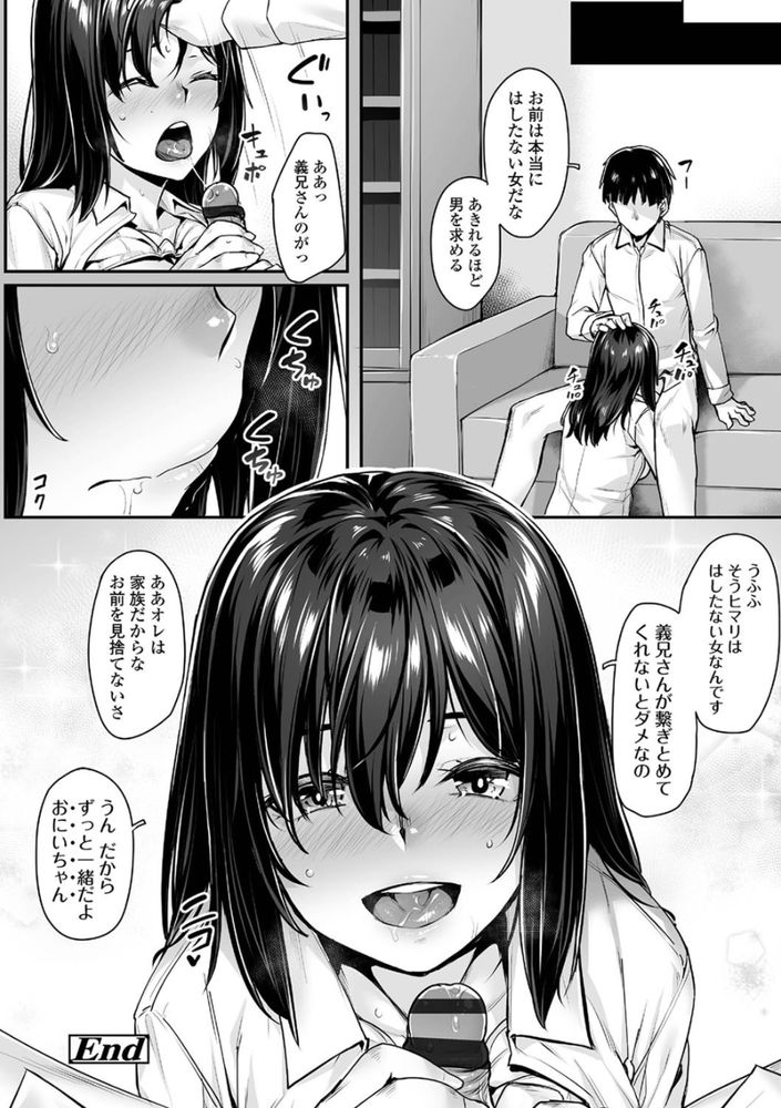 無料エロ漫画 【義妹いちゃラブエロ漫画】義理の妹と俺…両親に捨てられた者同士、お互いのキズを舐め合い生活し続けています【わたし達の家族の形／かせい】 FANZA
