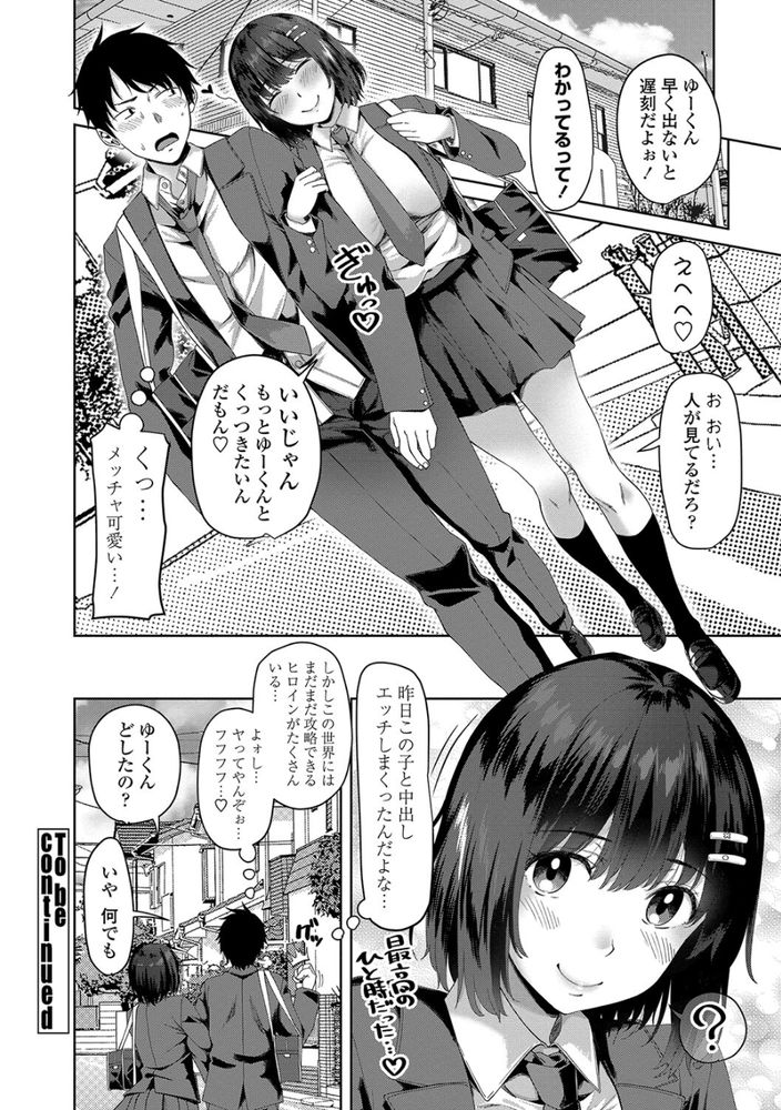 無料エロ漫画 【いちゃラブエロ漫画】超速展開草【エロゲ世界で第二の人生／左倉かなを】 FANZA