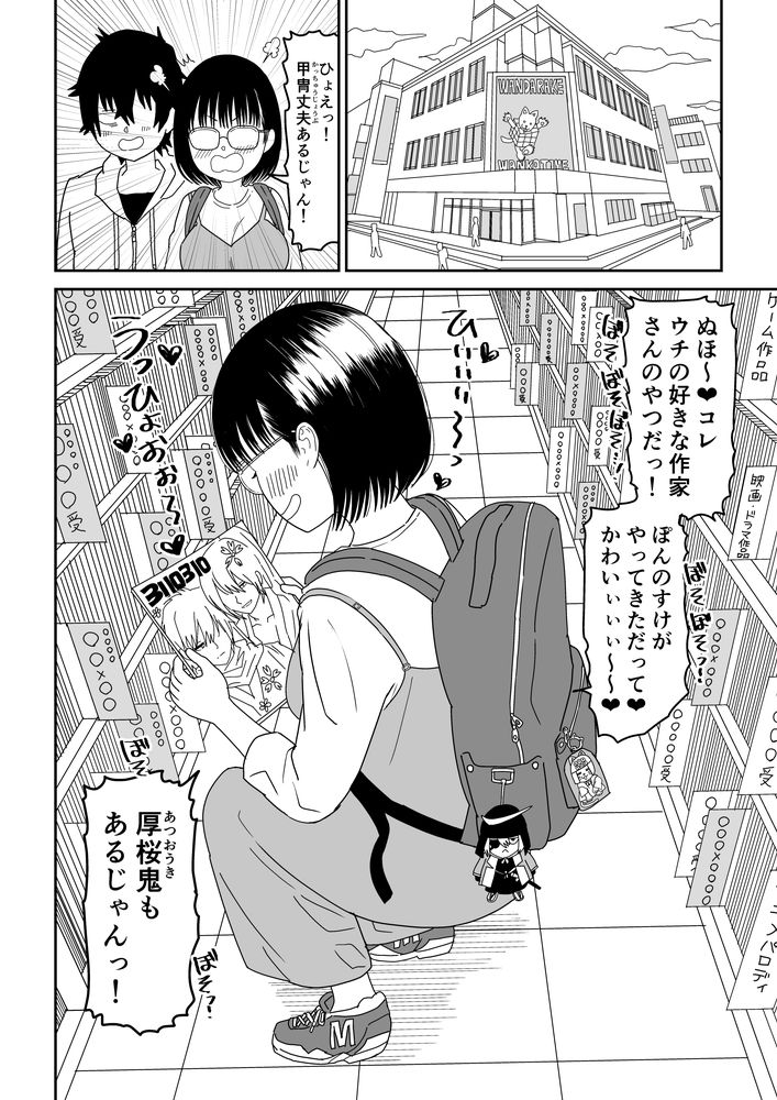 無料エロ漫画 【いちゃラブデートエロ漫画】オタクJKと楽しくデート！その後は両親のいない家でしっぽりお家デート？！【後輩オタク友達JKが可愛すぎるもんでっ！3／虹照】 FANZA