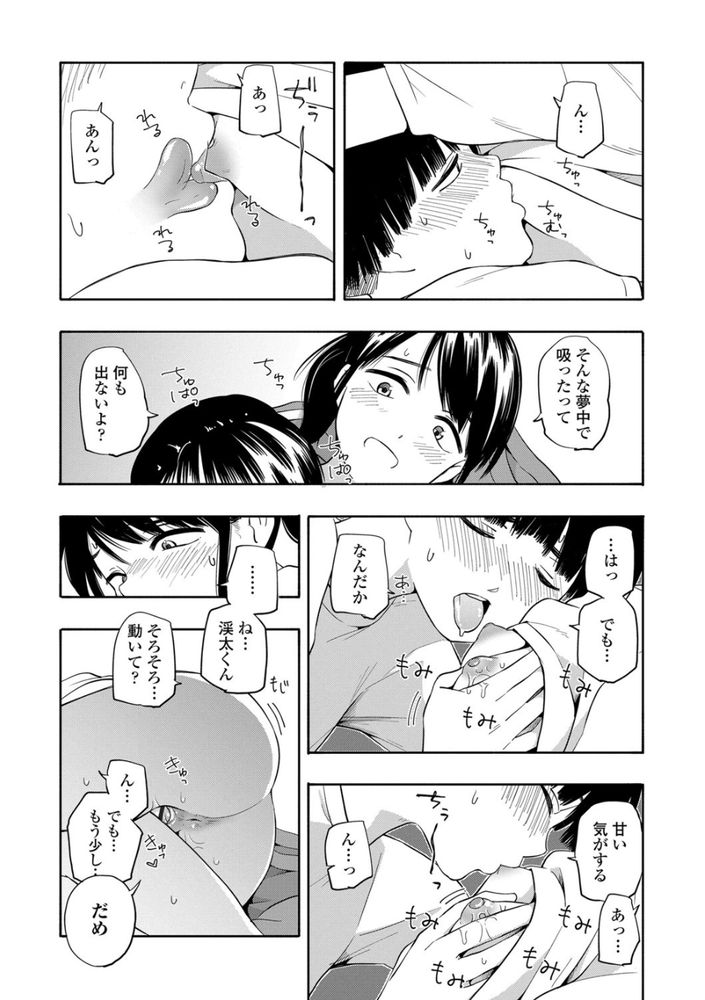 無料エロ漫画 【JCいちゃラブエロ漫画】はじめてのエッチは全身に電気走るぐらい気持ちよくって…クラスメイトの事を好きになりました【マーカーほりっく／きいろいたまご】 FANZA