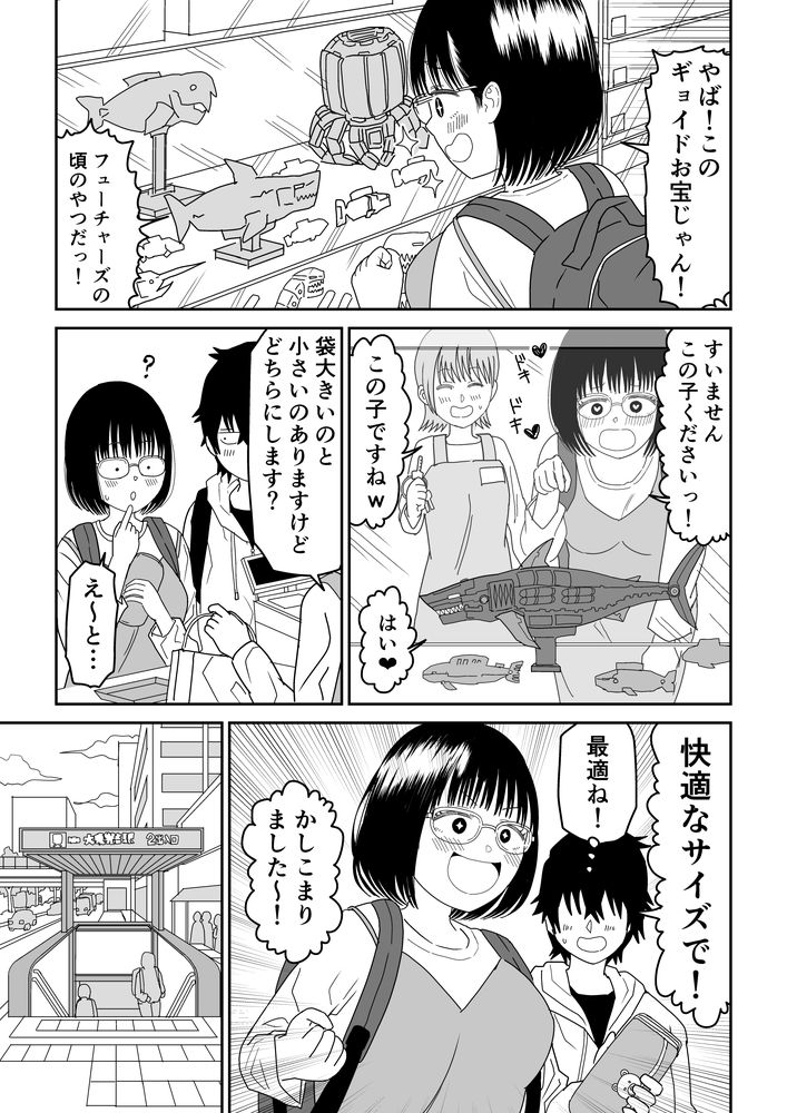 無料エロ漫画 【いちゃラブデートエロ漫画】オタクJKと楽しくデート！その後は両親のいない家でしっぽりお家デート？！【後輩オタク友達JKが可愛すぎるもんでっ！3／虹照】 FANZA