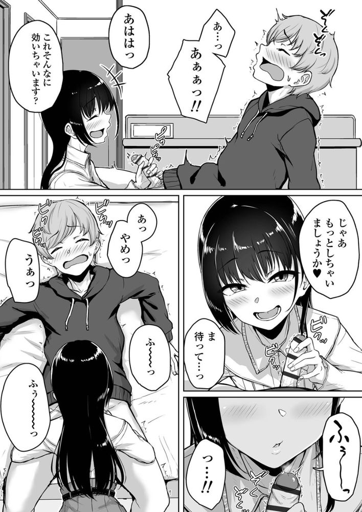 無料エロ漫画 【ドS彼女エロ漫画】えっち期待しちゃってる先輩が可愛くって…ついついアナルいぢめちゃったんですｗ【イジワルであまあま／葵井ちづる】 FANZA