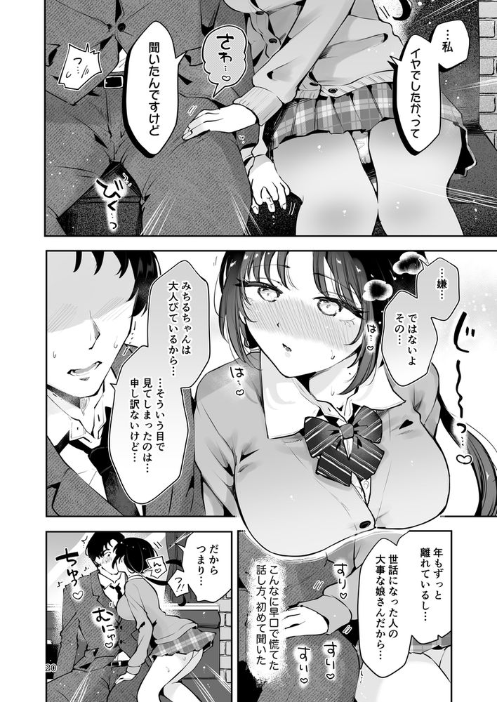 無料エロ漫画 【JKいちゃラブエロ漫画】エロい目で見てた上司の巨乳JKとこっそり子作りえっち【雪夜急行／漫画喫茶瀬戸】 FANZA