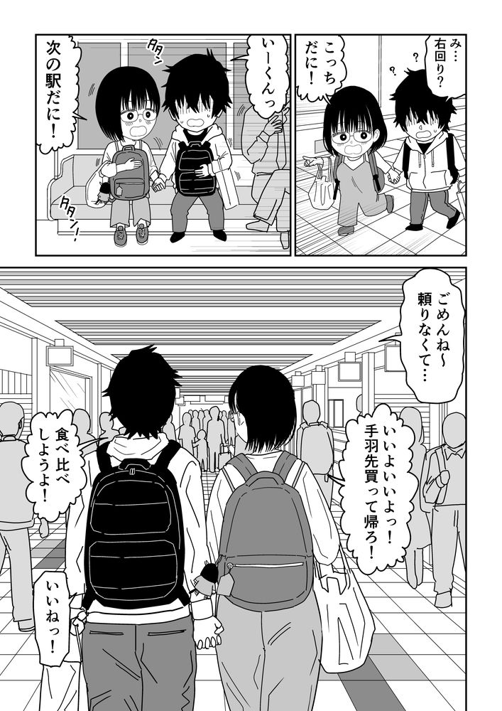 無料エロ漫画 【いちゃラブデートエロ漫画】オタクJKと楽しくデート！その後は両親のいない家でしっぽりお家デート？！【後輩オタク友達JKが可愛すぎるもんでっ！3／虹照】 FANZA