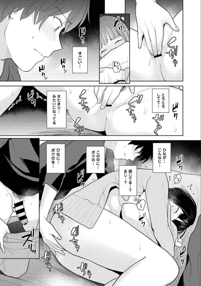 無料エロ漫画 【幼なじみいちゃラブエロ漫画】天涯孤独になったその日から幼なじみと家族になりました【今日から家族、そして恋人。／あずせ】 FANZA