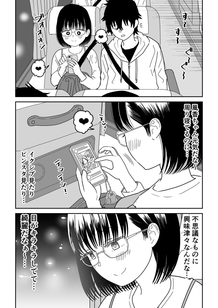 無料エロ漫画 【いちゃラブデートエロ漫画】オタクJKと楽しくデート！その後は両親のいない家でしっぽりお家デート？！【後輩オタク友達JKが可愛すぎるもんでっ！3／虹照】 FANZA
