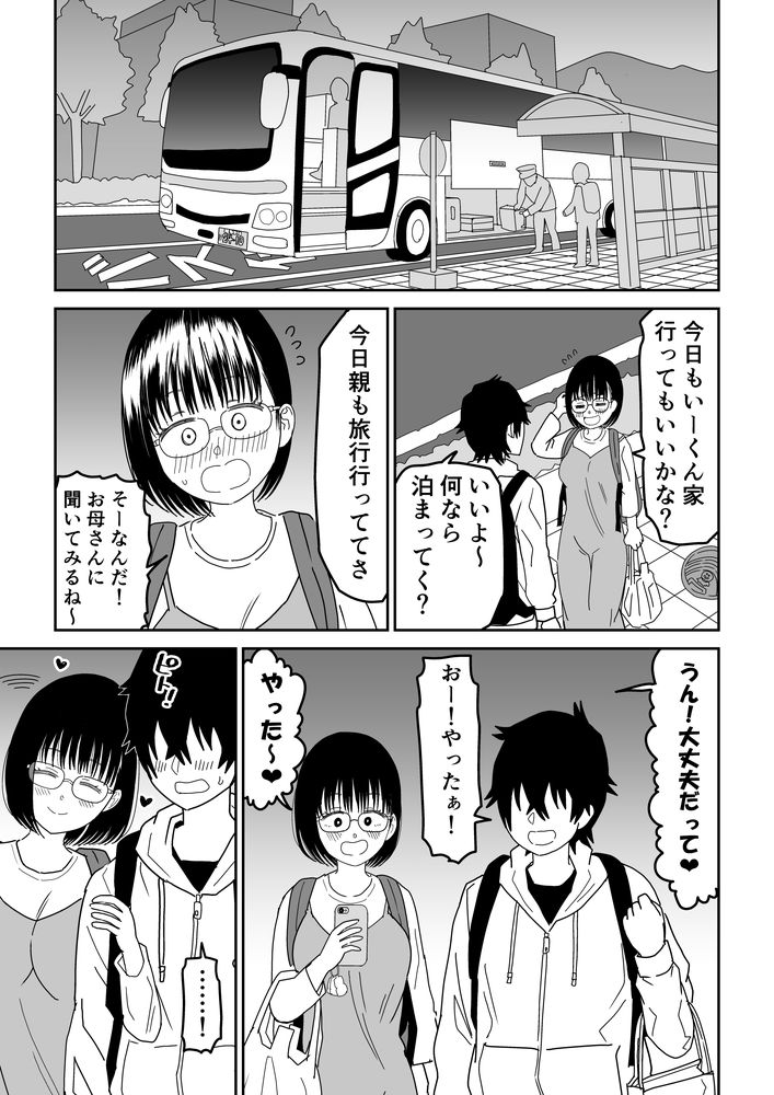 無料エロ漫画 【いちゃラブデートエロ漫画】オタクJKと楽しくデート！その後は両親のいない家でしっぽりお家デート？！【後輩オタク友達JKが可愛すぎるもんでっ！3／虹照】 FANZA