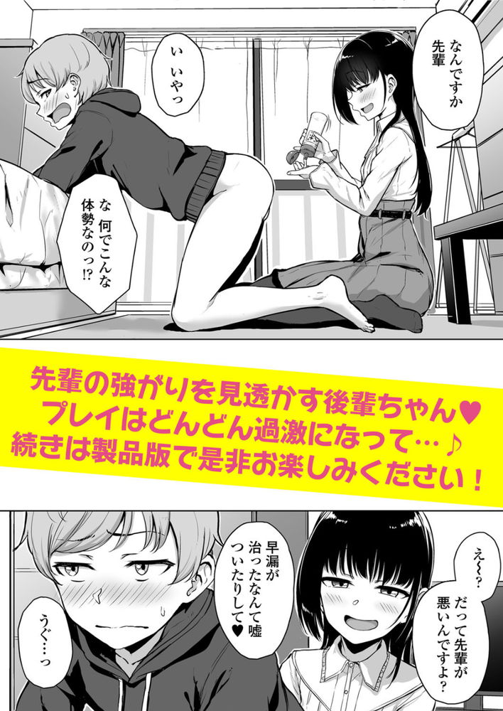 無料エロ漫画 【ドS彼女エロ漫画】えっち期待しちゃってる先輩が可愛くって…ついついアナルいぢめちゃったんですｗ【イジワルであまあま／葵井ちづる】 FANZA