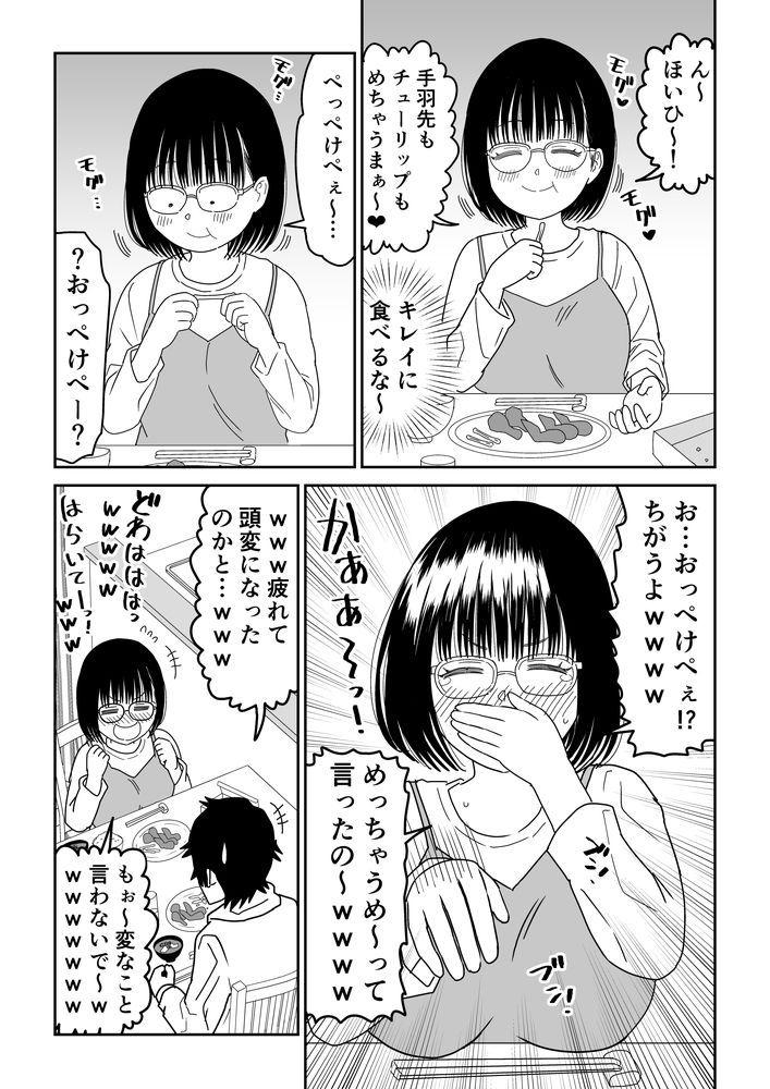 無料エロ漫画 【いちゃラブデートエロ漫画】オタクJKと楽しくデート！その後は両親のいない家でしっぽりお家デート？！【後輩オタク友達JKが可愛すぎるもんでっ！3／虹照】 FANZA