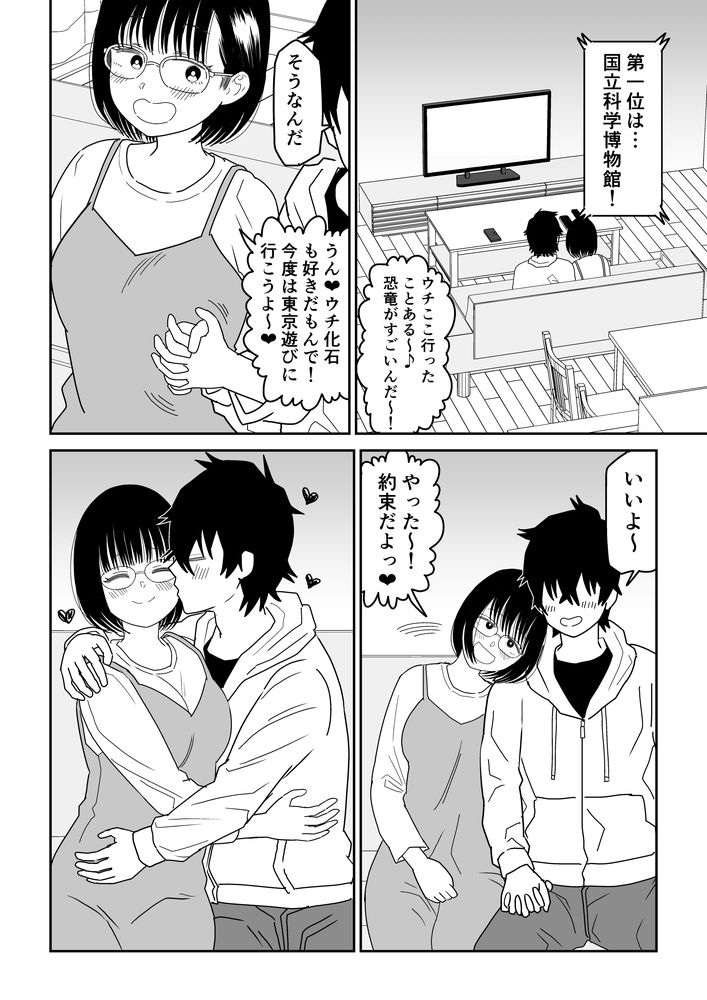 無料エロ漫画 【いちゃラブデートエロ漫画】オタクJKと楽しくデート！その後は両親のいない家でしっぽりお家デート？！【後輩オタク友達JKが可愛すぎるもんでっ！3／虹照】 FANZA