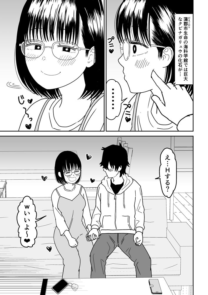 無料エロ漫画 【いちゃラブデートエロ漫画】オタクJKと楽しくデート！その後は両親のいない家でしっぽりお家デート？！【後輩オタク友達JKが可愛すぎるもんでっ！3／虹照】 FANZA