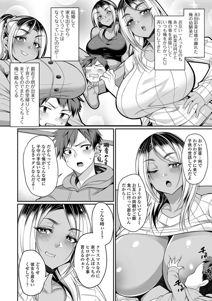 無料エロ漫画 【人妻幼なじみエロ漫画】幼なじみにクリぼっちをバカにされて暴走！牛コスさせて巨乳と母乳を堪能する最高なクリスマスにwww【ギャルママとミルクと聖夜／仁志田メガネ】 FANZA
