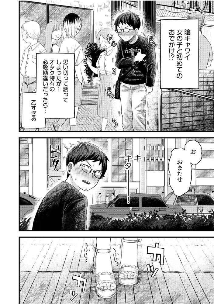 無料エロ漫画 【童貞処女エロ漫画】オタク同士の初デート！そしてネカフェで初えっち…？【オタク同士の童貞処女がはじめてのセックスをする話（1）／オダマまくまく】 FANZA