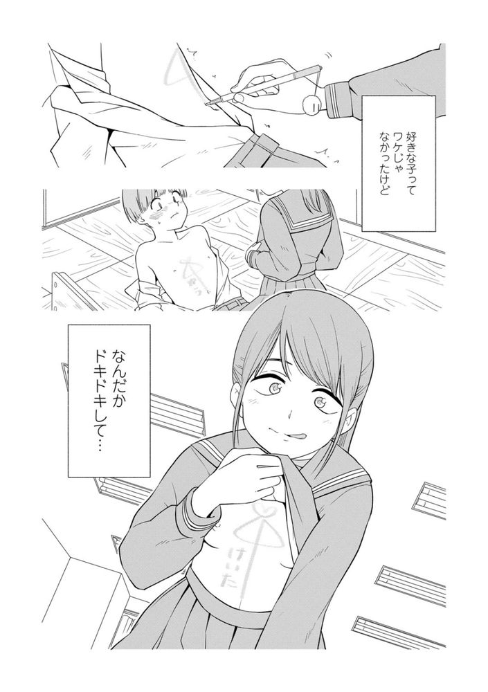 無料エロ漫画 【JCいちゃラブエロ漫画】はじめてのエッチは全身に電気走るぐらい気持ちよくって…クラスメイトの事を好きになりました【マーカーほりっく／きいろいたまご】 FANZA