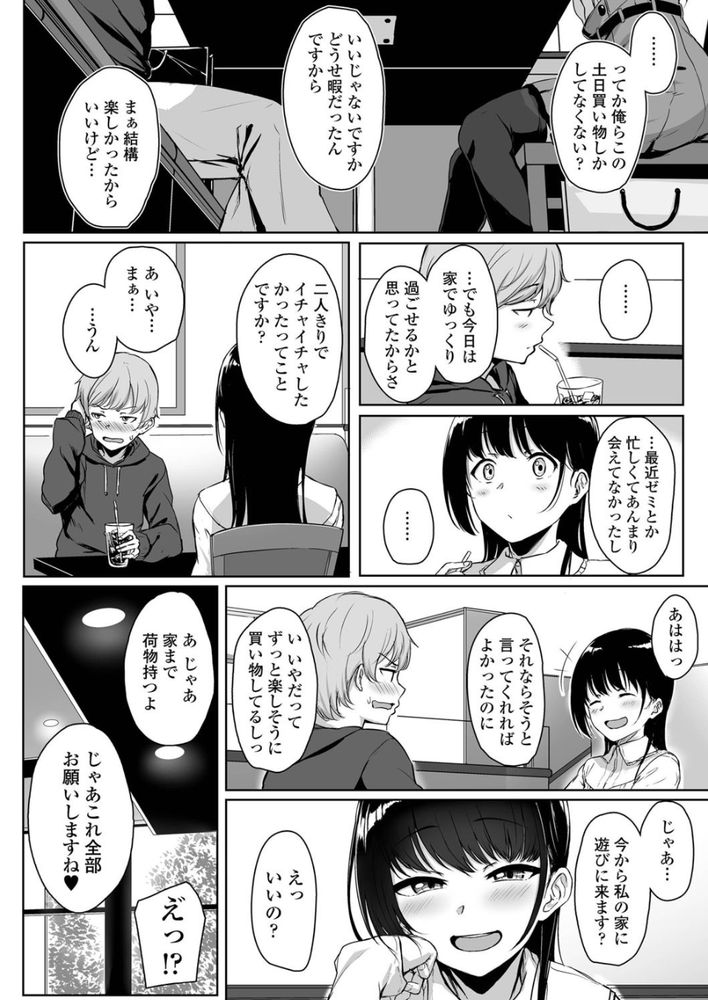 無料エロ漫画 【ドS彼女エロ漫画】えっち期待しちゃってる先輩が可愛くって…ついついアナルいぢめちゃったんですｗ【イジワルであまあま／葵井ちづる】 FANZA