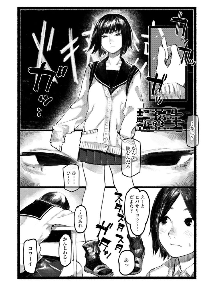 無料エロ漫画 【いちゃラブエロ漫画】転校ばっかりなら友だちなんていらない…恋人なんかもっといらない！だって別れが辛くなるから…【転校生／ひげた】 FANZA
