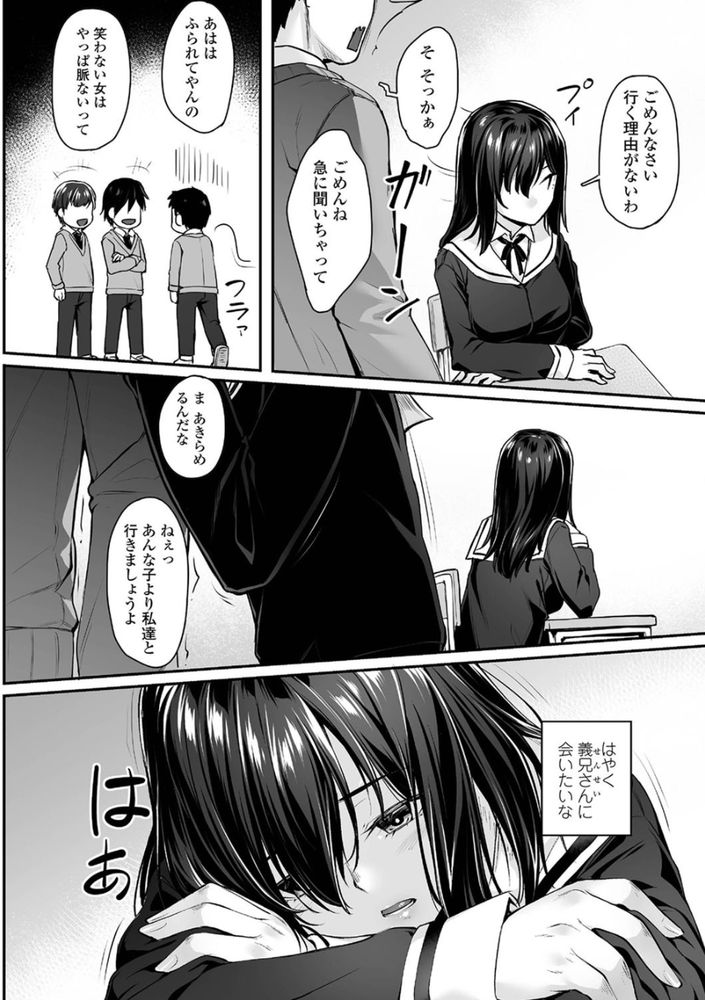 無料エロ漫画 【義妹いちゃラブエロ漫画】義理の妹と俺…両親に捨てられた者同士、お互いのキズを舐め合い生活し続けています【わたし達の家族の形／かせい】 FANZA