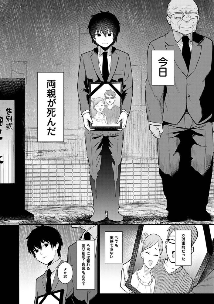 無料エロ漫画 【幼なじみいちゃラブエロ漫画】天涯孤独になったその日から幼なじみと家族になりました【今日から家族、そして恋人。／あずせ】 FANZA