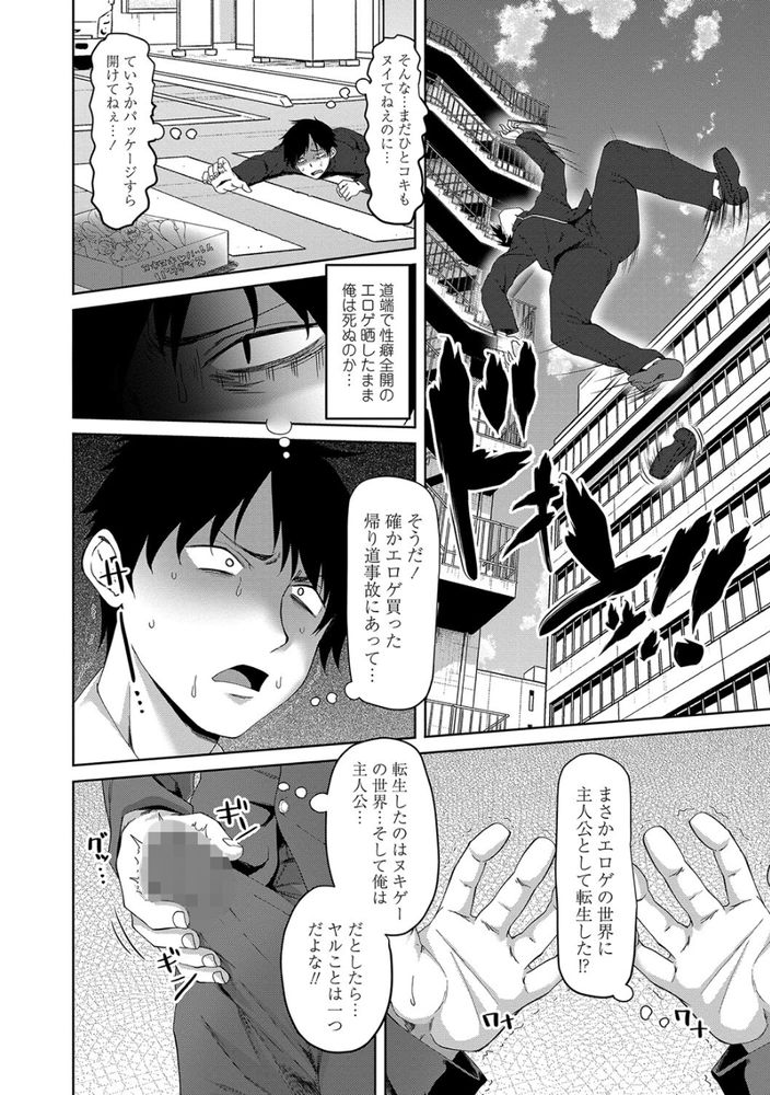 無料エロ漫画 【いちゃラブエロ漫画】超速展開草【エロゲ世界で第二の人生／左倉かなを】 FANZA