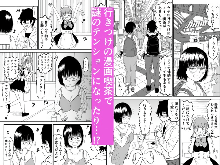 無料エロ漫画 【いちゃラブデートエロ漫画】オタクJKと楽しくデート！その後は両親のいない家でしっぽりお家デート？！【後輩オタク友達JKが可愛すぎるもんでっ！3／虹照】 FANZA
