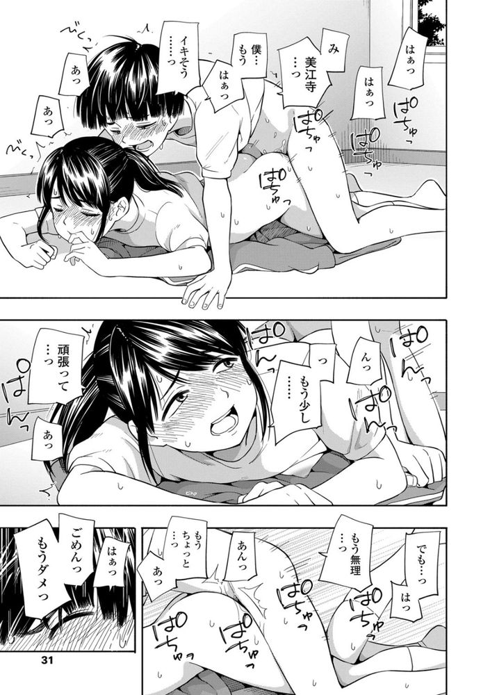 無料エロ漫画 【JCいちゃラブエロ漫画】はじめてのエッチは全身に電気走るぐらい気持ちよくって…クラスメイトの事を好きになりました【マーカーほりっく／きいろいたまご】 FANZA