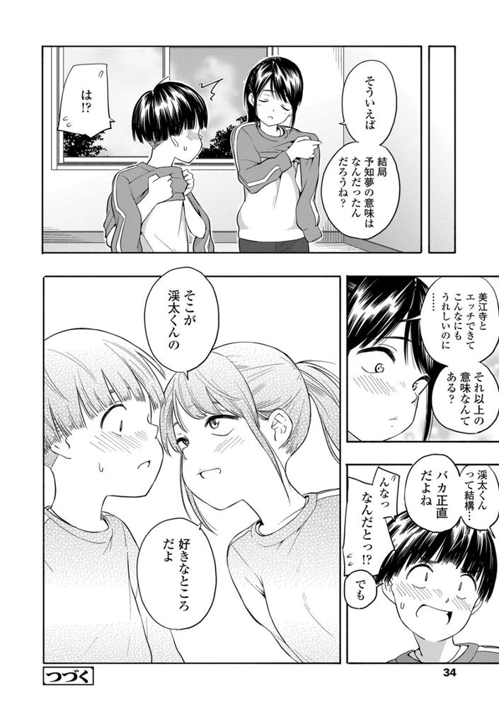 無料エロ漫画 【JCいちゃラブエロ漫画】はじめてのエッチは全身に電気走るぐらい気持ちよくって…クラスメイトの事を好きになりました【マーカーほりっく／きいろいたまご】 FANZA