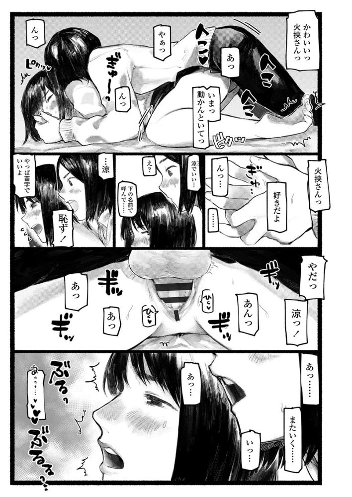 無料エロ漫画 【いちゃラブエロ漫画】転校ばっかりなら友だちなんていらない…恋人なんかもっといらない！だって別れが辛くなるから…【転校生／ひげた】 FANZA