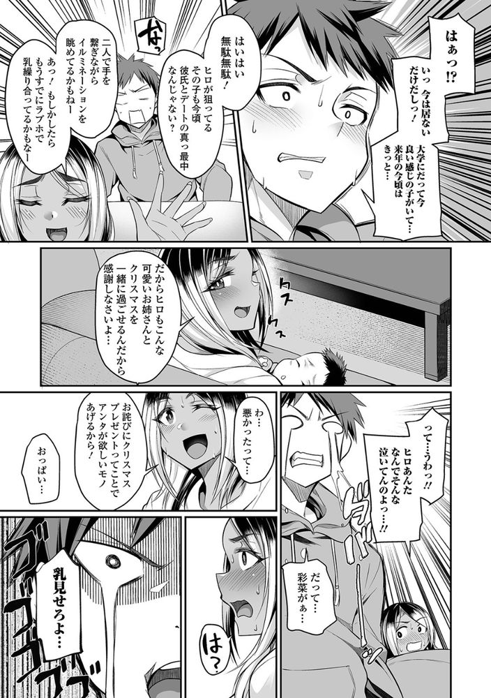 無料エロ漫画 【人妻幼なじみエロ漫画】幼なじみにクリぼっちをバカにされて暴走！牛コスさせて巨乳と母乳を堪能する最高なクリスマスにwww【ギャルママとミルクと聖夜／仁志田メガネ】 FANZA
