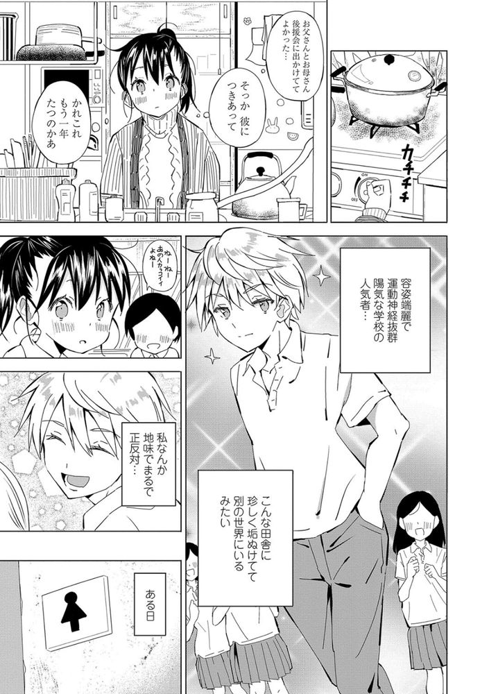 無料エロ漫画 【JKいちゃラブエロ漫画】田舎では珍しくあか抜けた人気者…その人が私の彼氏だなんていまだに信じられない！？【田舎ちゃん2／齋藤燕】 FANZA